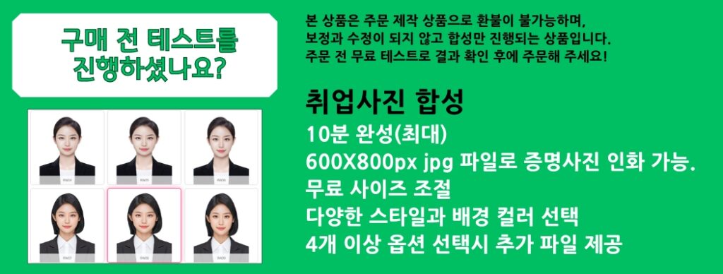 취업사진합성주의사항03_올댓이미지